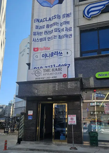 더헤어 춘천온의점 사진 2