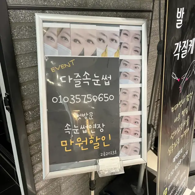 다즐속눈썹 사진 2