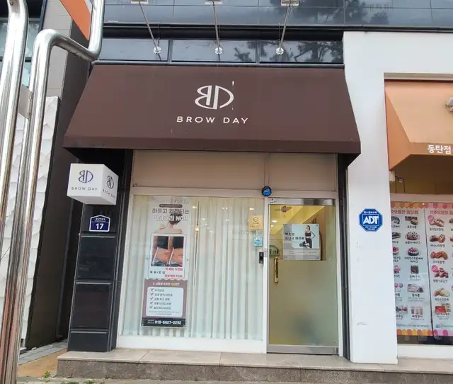 브로우데이 사진 4