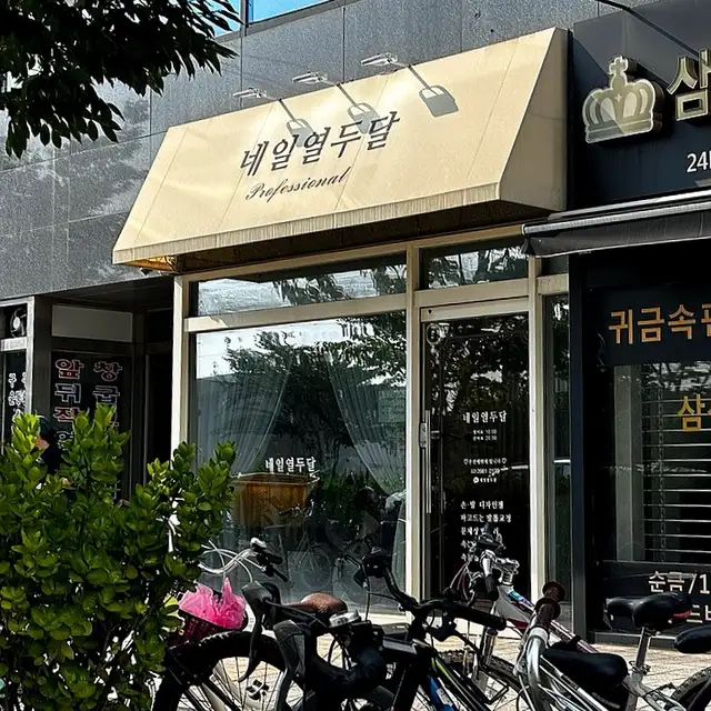 네일열두달 사진 3