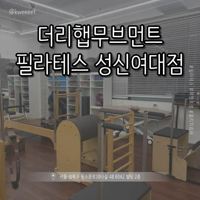 더리햅무브먼트필라테스 사진 5