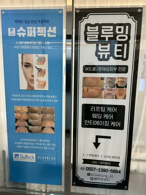 블루밍뷰티 사진 2