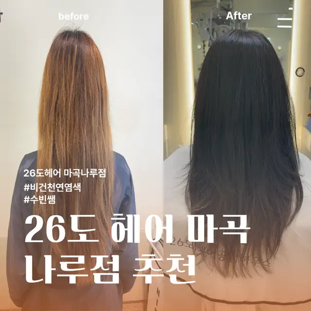 26도헤어 마곡나루역점 사진 7