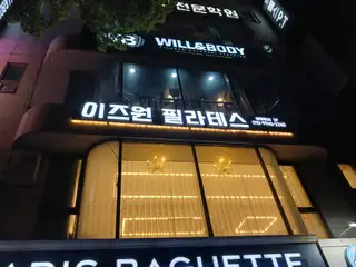 이즈원 필라테스 사진