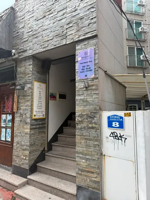 모든것은왁싱에서시작된다 상수점 사진 5