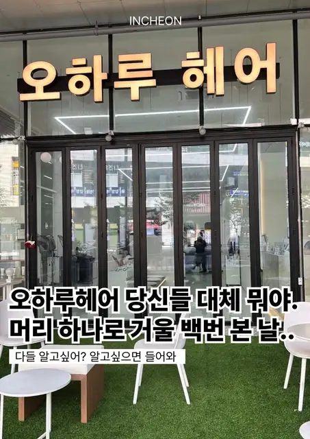 오하루헤어 동탄점 사진 2