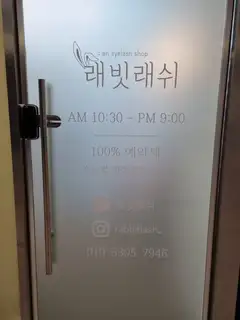 래빗래쉬 사진