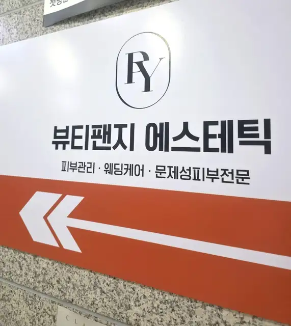 뷰티팬지 에스테틱 사진 7