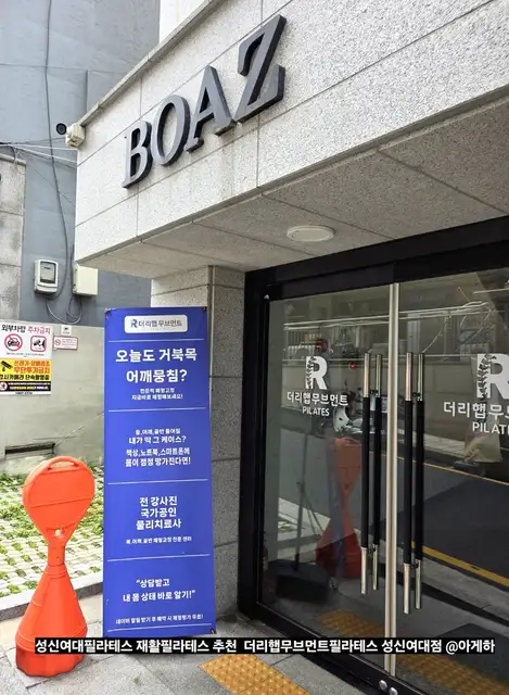 더리햅무브먼트필라테스 사진 2