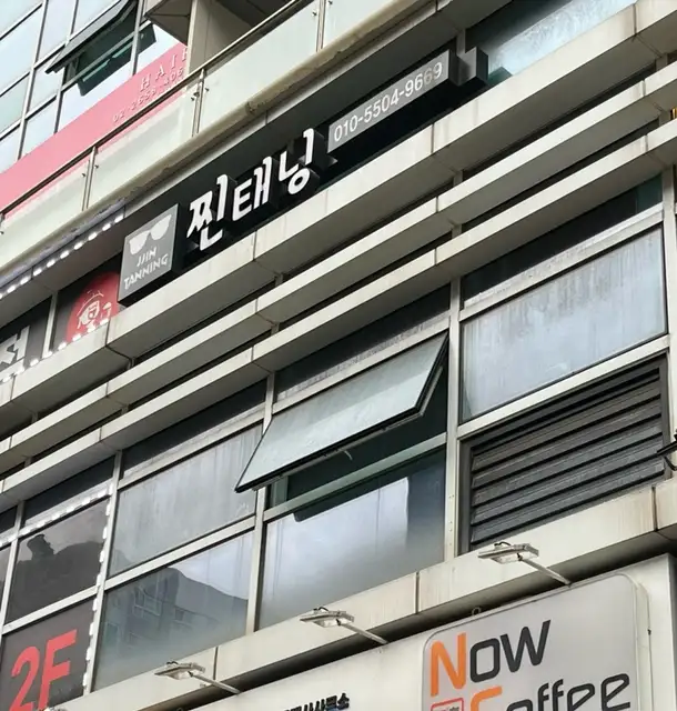 찐태닝 사진 4