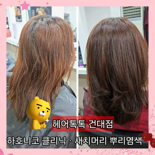 헤어톡톡 건대점 사진 1