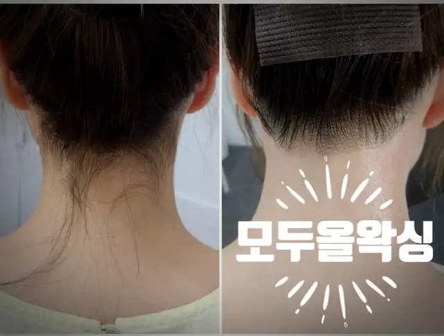 모두올왁싱 사진 3
