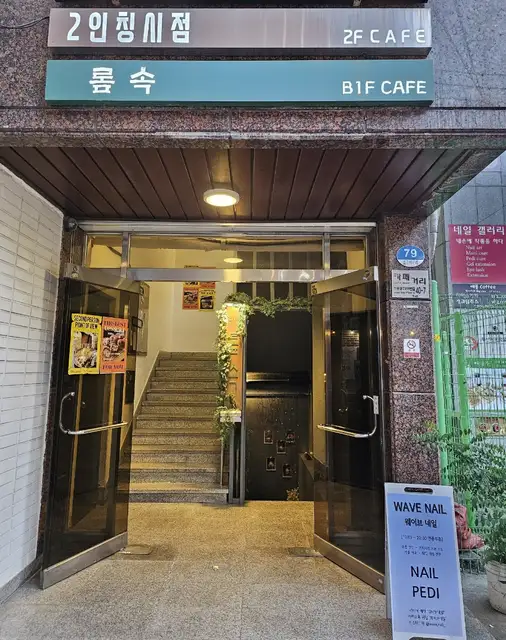 웨이브네일 사진 7