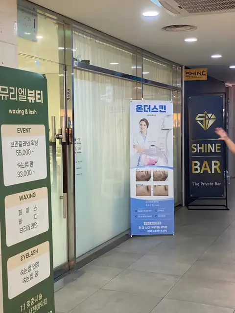 온더스킨 사진 8