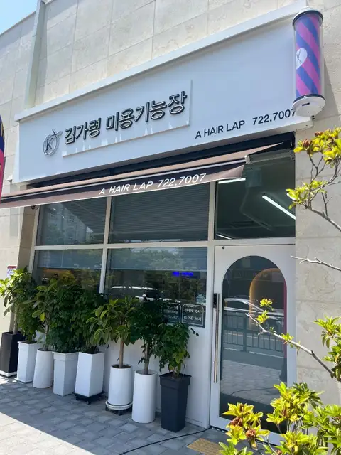 김가령미용기능장 사진 5