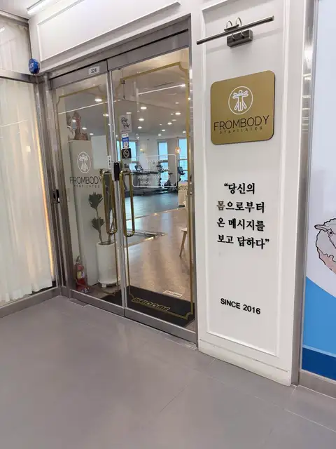 프롬바디PT&필라테스 인천대입구역점 사진 7