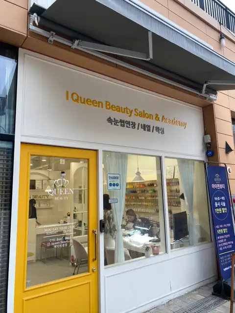 아이퀸왁싱 사진 5