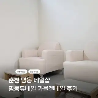 뮤네일 사진