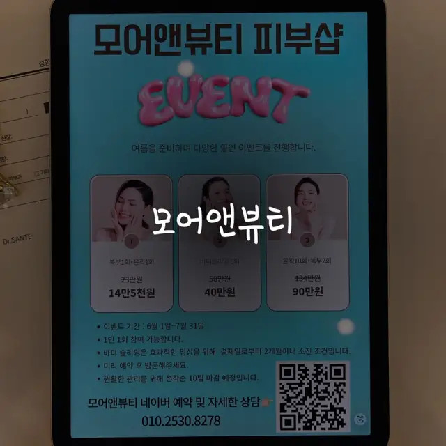 모어앤뷰티 사진 3