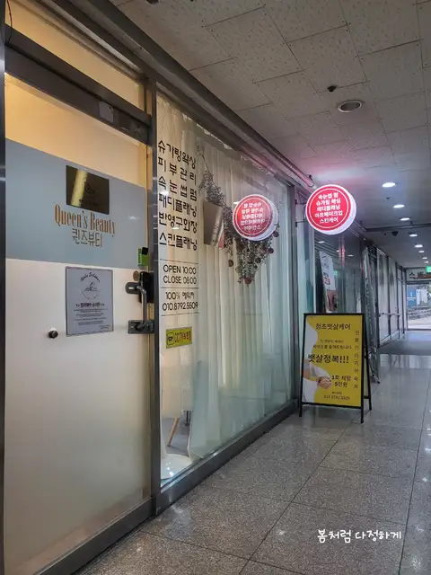 퀸즈뷰티 사진 7