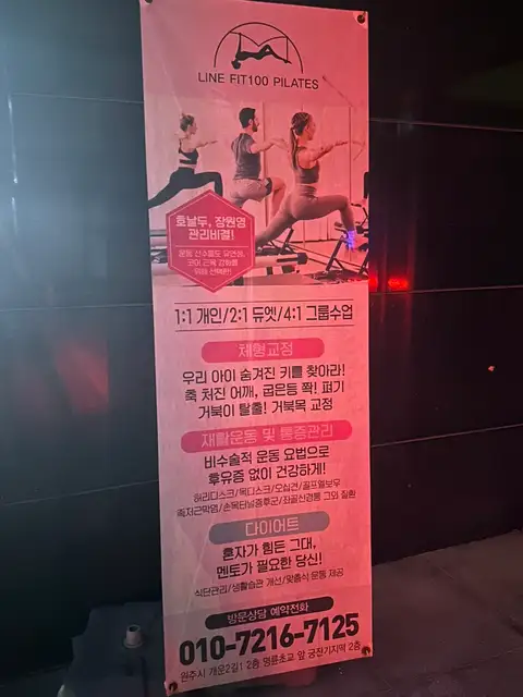 라인핏100필라테스 사진 4