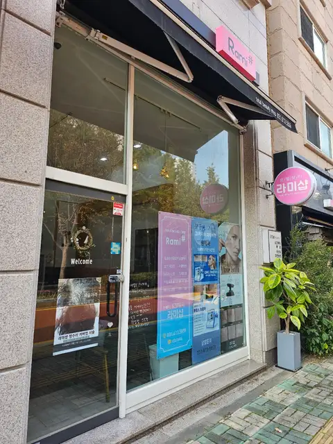 라미샵 사진 5