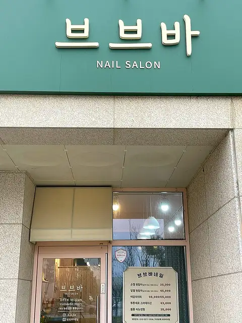 브브바네일 사진 3