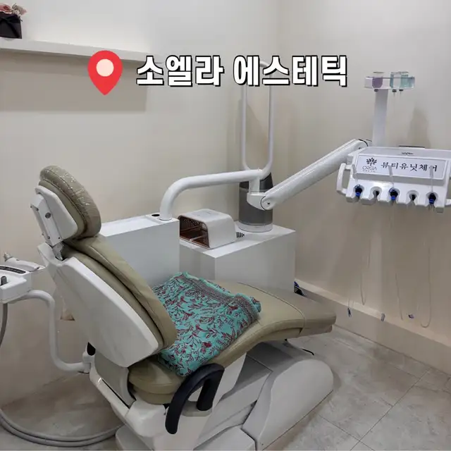 소엘라에스테틱 사진 7