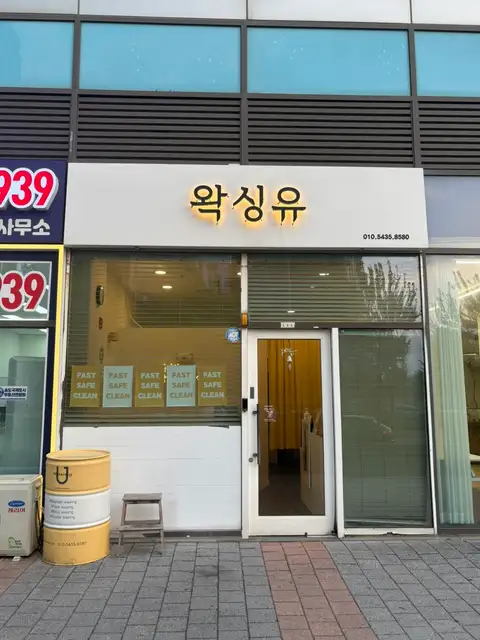 왁싱유 사진 2