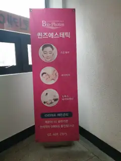 퀸즈에스테틱 서울숲본점 사진