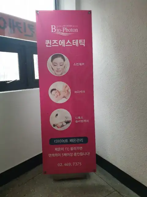 퀸즈에스테틱 서울숲본점 사진 1