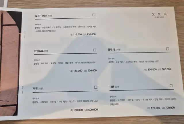 오브미에스테틱 사진 8
