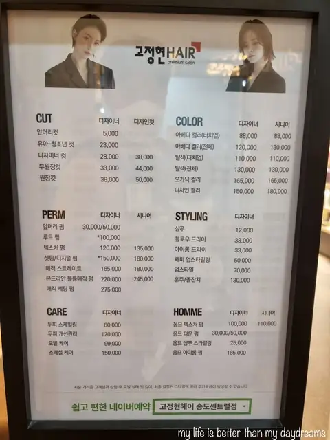 고정현헤어 송도오네스타2호점 사진 2