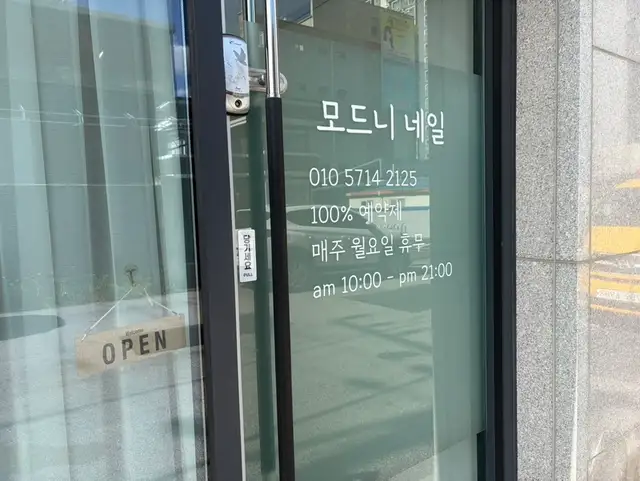 모드니네일 사진 6