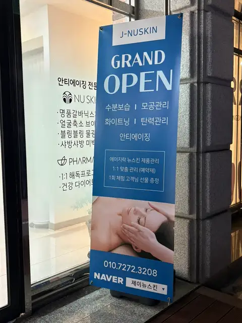 제이뉴스킨 사진 2