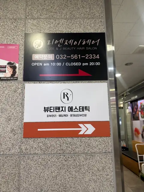 뷰티팬지 에스테틱 사진 4