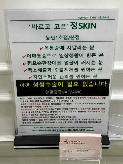 정스킨 동탄본점 사진 4