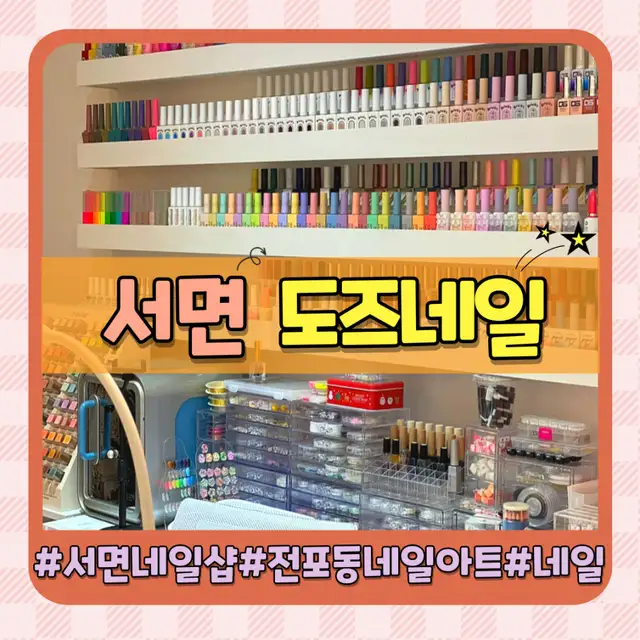 도즈네일 사진 3