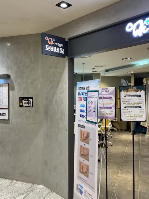 토비네일 강서점 사진 4