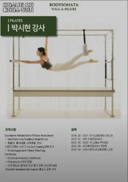 바디소나타 요가 필라테스 청라본점 사진 5