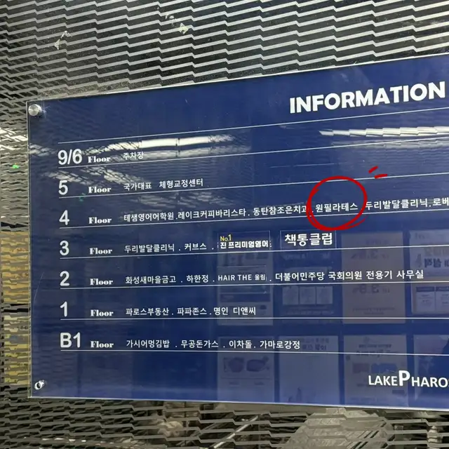 원필라테스 동탄호수공원점 사진 1
