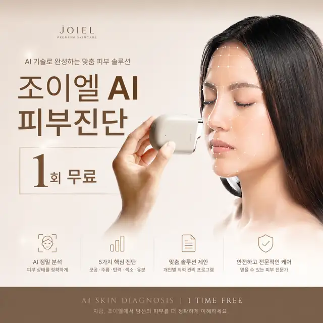 조이엘에스테틱 사진 8