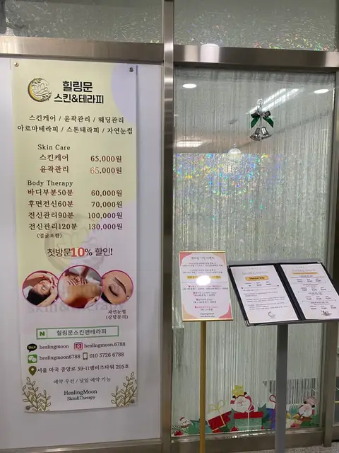 힐링문스킨앤테라피 사진 2