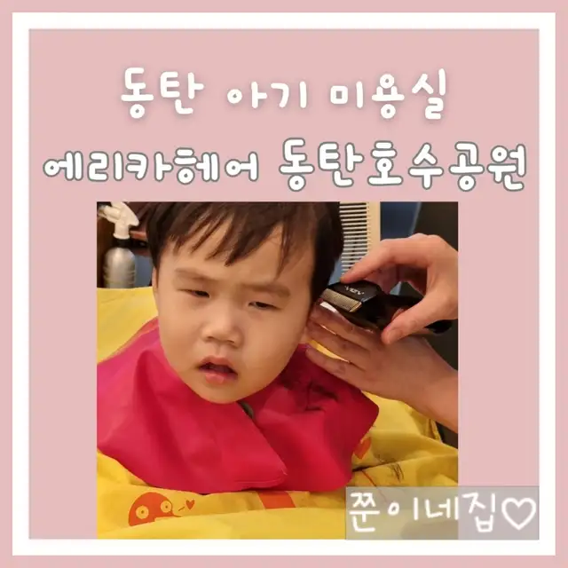 에리카헤어 동탄호수공원점 사진 5