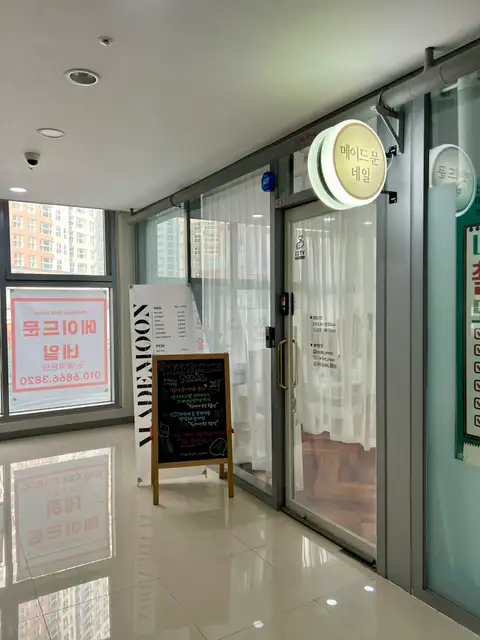 메이드문 사진 5