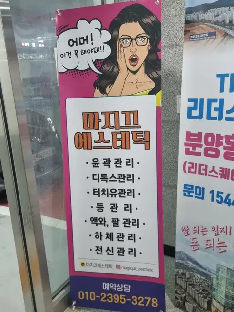 마지끄에스테틱 사진 4