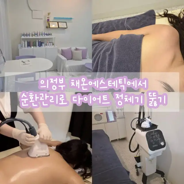 채온에스테틱 사진 3