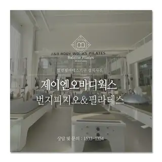 제이엔오바디웍스 사진