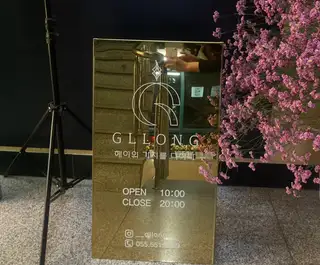 글롱 원주점 사진