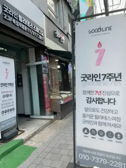 굿라인필라테스 뚝섬점 사진 2